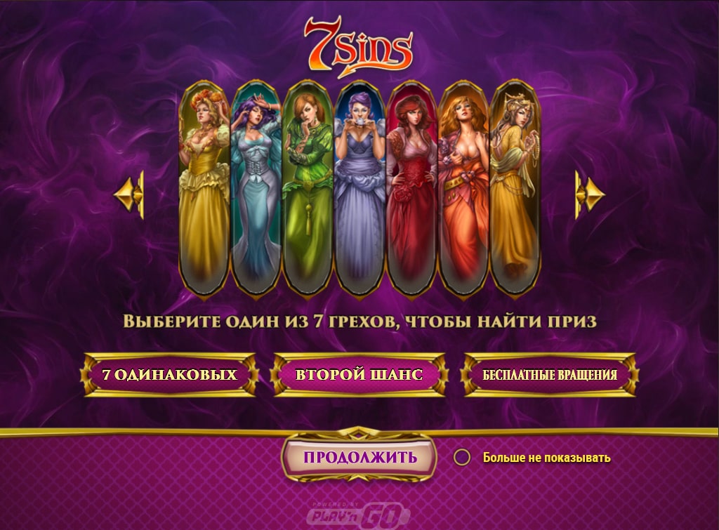 7 Sins игровой автомат. 