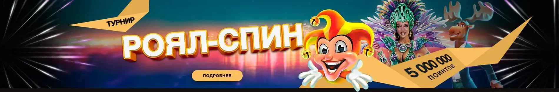 Royale Spin